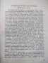 Книга "История на бълг. народъ-частъ1-П.Мутафчиевъ"-304 стр., снимка 5