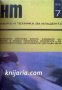 Списание Наука и техника за младежта брой 7-12 , снимка 1 - Други - 19666399