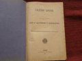 Съдебни закони 1885г.+Годишен сборник от закони 1885г.