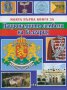 Моята първа книга за националните символи на България, снимка 1 - Детски книжки - 13185808