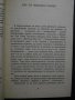 Книга "Млечният път - Север Гансовски" - 236 стр., снимка 3