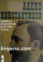 Алеко Константинов Събрани съчинения в 4 тома том 3: Преводи, снимка 1 - Художествена литература - 17011168