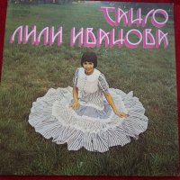  Лили Иванова ‎– Танго ВТА 1810 , снимка 1 - Грамофонни плочи - 24295105
