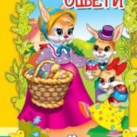 Книжка за оцветяване – Зайчета с яйчица, снимка 1 - Художествена литература - 15797977