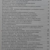 Сборник от научни съобщения. МНК "Социална динамика и връзки с обществеността" 5-6 Ноември 2004 г., снимка 3 - Специализирана литература - 23757531