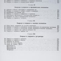 ЧАСОВНИКАРСКА ЛИТЕРАТУРА ЗА MЕХАНИЧНИ ЧАСОВНИЦИ. ЧАСОВНИКАРСКИ УЧЕБНИК , снимка 4 - Специализирана литература - 21099626