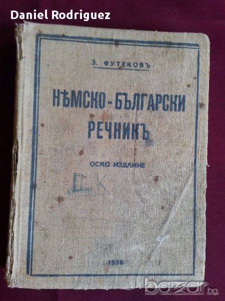 1936г.  Царски Немско - Български Речник , снимка 1