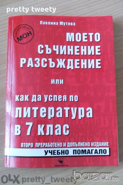 Съчинения разсъждения по Литература , снимка 1