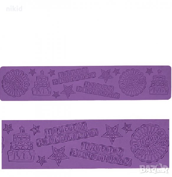 Happy Birthday дантела силиконов молд борд кант за украса торта с фондан шоколад, снимка 1