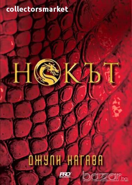 Нокът, снимка 1