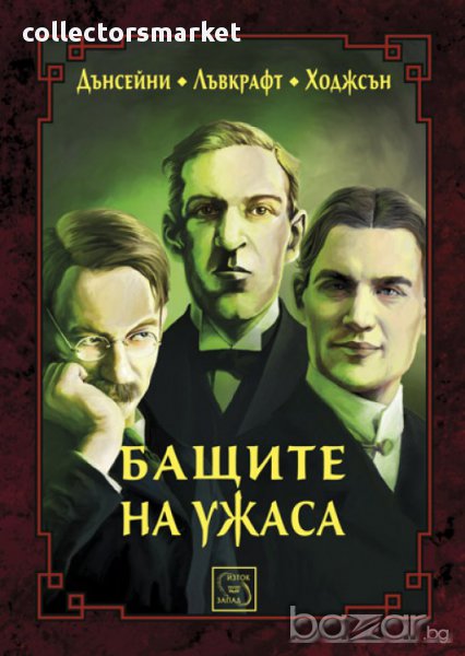 Бащите на ужаса , снимка 1