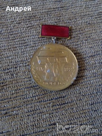 Медал,Орден Завоювал паспорт на победата, снимка 1 - Антикварни и старинни предмети - 19455221