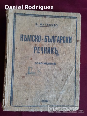 1936г.  Царски Немско - Български Речник , снимка 1 - Антикварни и старинни предмети - 17135739