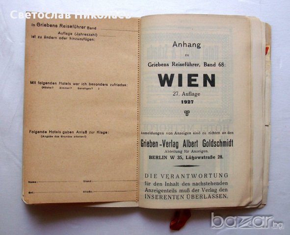 Карти и пътеводител на Виена WIEN Reisefuhrer/1927 год., снимка 2 - Антикварни и старинни предмети - 10797160