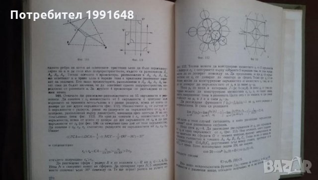 Книги за математика: „Математически конкурси“ – Л.Давидов, В.Петков, Ив.Тонов, Вл.Чуканов, снимка 11 - Енциклопедии, справочници - 23426415