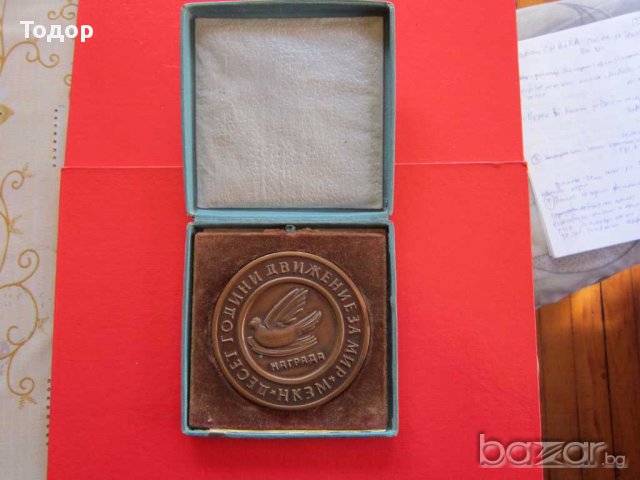 Медал плакет 10 години движение за мир НКЗМ, снимка 1 - Антикварни и старинни предмети - 15838043