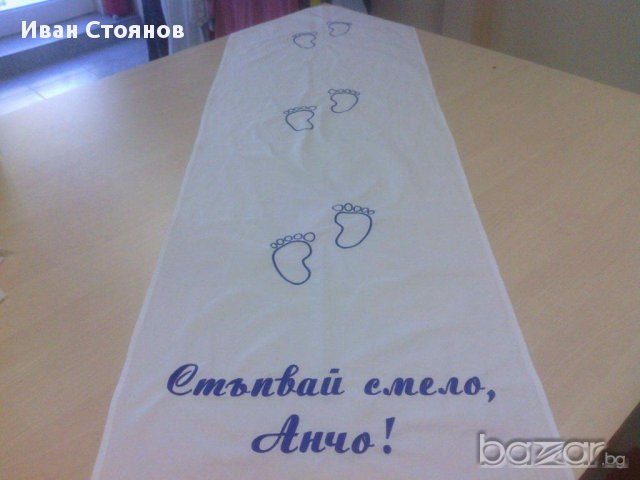 Пътечка за прохождане ( за прощапулник ) с бродерия.