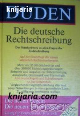 Duden: Die deutsche rechtschreibung (Немски правописен речник)