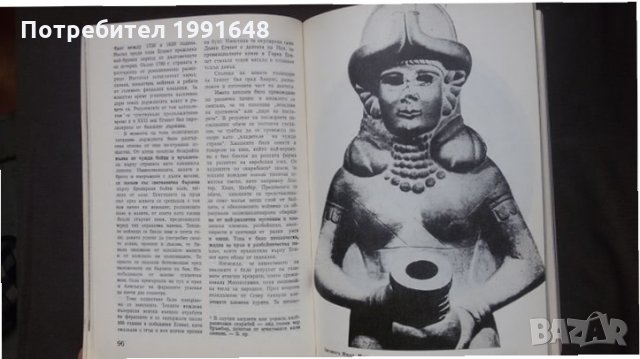 Книги за религия: „Библейски сказания“ – Зенон Косидовски, снимка 6 - Специализирана литература - 24619350