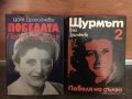 Книги, които вече не могат да се намерят - Цола Драгойчева