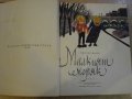 Книга "Малкият моряк - Хектор Мало" - 194 стр., снимка 2