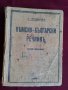 1936г.  Царски Немско - Български Речник , снимка 1