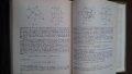Книги за математика: „Математически конкурси“ – Л.Давидов, В.Петков, Ив.Тонов, Вл.Чуканов, снимка 11