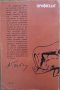 "От необятната тайга до горещия екватор" - Делчо Кръстев, снимка 2