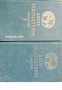 Алеко Константинов Съчинения в два тома 