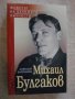 Книга "Михаил Булгаков - Алексей Варламов" - 848 стр., снимка 1 - Художествена литература - 14168591