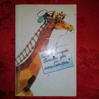 Почивен ден за ескалатора - Петя Александрова, снимка 1 - Детски книжки - 19927526