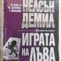 Книга "Играта на лъва - Нелсън Демил" - 608 стр., снимка 1 - Художествена литература - 22409650