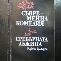 Джон Голзуърди, снимка 2 - Художествена литература - 23518262