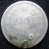 Сребърна монета  1 рубла, снимка 5 - Нумизматика и бонистика - 17486399