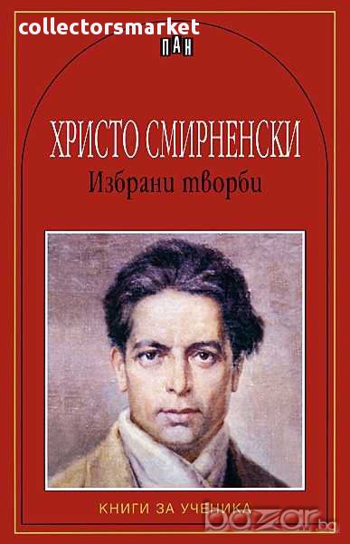 Избрани творби, снимка 1