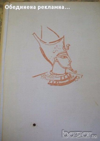 Фараон, снимка 1