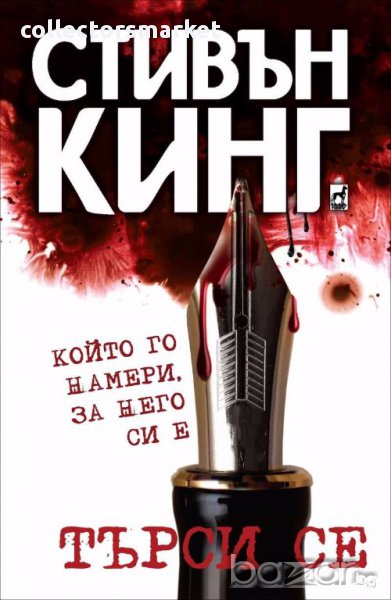 Търси се. Който го намери, за него си е, снимка 1