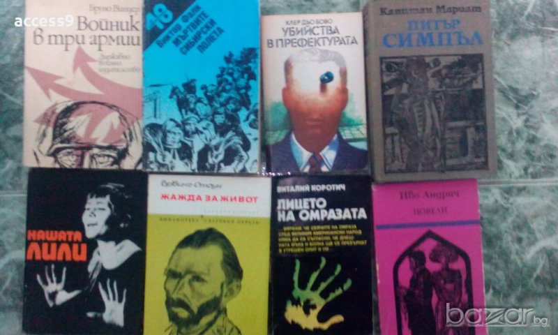 Продавам книги част 1, снимка 1