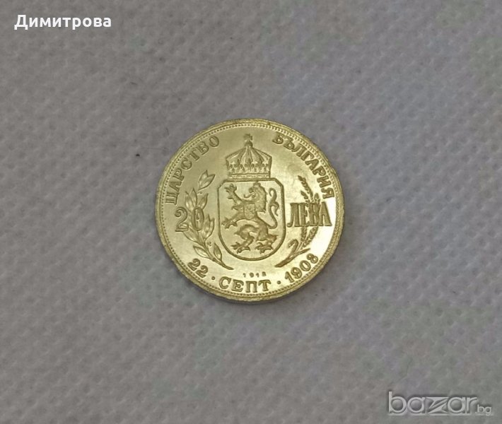 20 лева България 1908, снимка 1