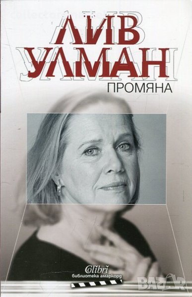 Промяна, снимка 1