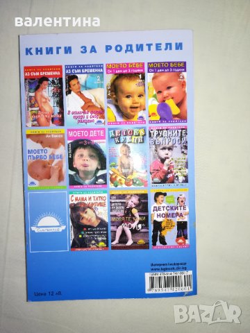 Книга за майката, снимка 2 - Специализирана литература - 24758834