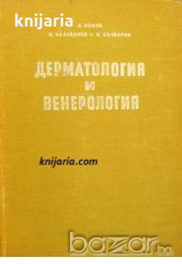 Дерматология и Венерология 