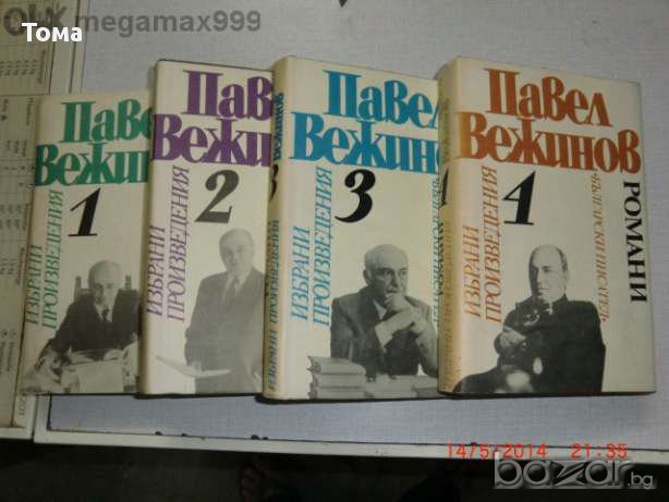 Книги 13, снимка 5 - Художествена литература - 13558413