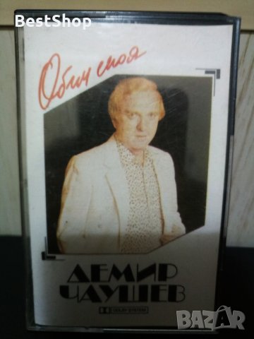 Демир Чаушев - Обич моя
