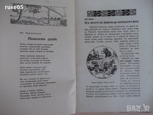 Списание "*Венецъ* - книжка 6 - мартъ 1937 г." - 64 стр., снимка 6 - Списания и комикси - 21817715