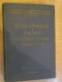 Книга "Констр.и расчет автотракт.двигат.-Ю.Степанов"-604стр., снимка 1 - Специализирана литература - 12571578
