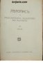 Летопис на Българската академия на науките книга 11 1927/1928 