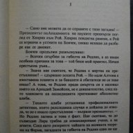 Книга "Скок над бездната - Сергей Снегов" - 346 стр., снимка 4 - Художествена литература - 8326292