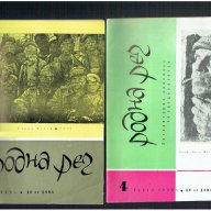 РОДНА РЕЧ 1969-1972 година , снимка 2 - Други спортове - 17777399