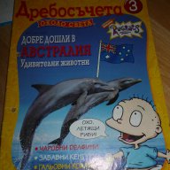 Дребосъчета около света , снимка 8 - Детски книжки - 15794095